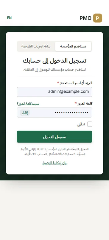PMO sign-in screen